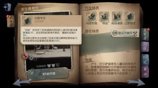 第五人格手游攻略，揭秘修机最快天赋搭配