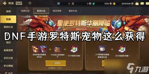 DNF 手游，便宜又好看的宠物大揭秘