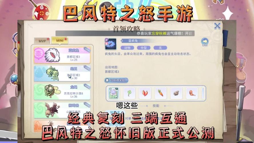 仙境传说爱如初见，畅玩秘籍大公开