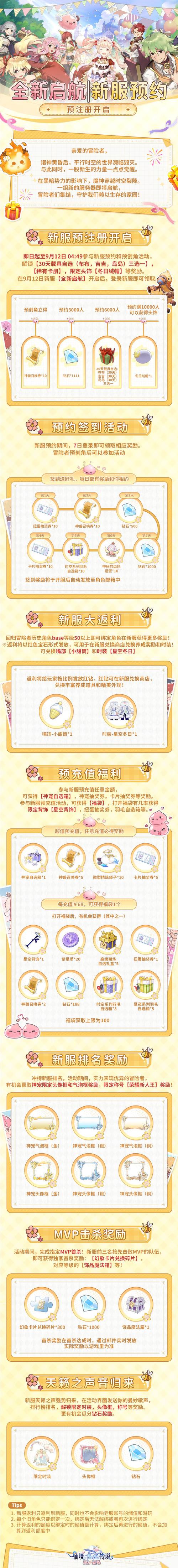 仙境传说爱如初见，畅玩秘籍大公开