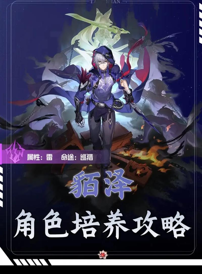 崩坏星穹铁道貊泽光锥的最优选择策略