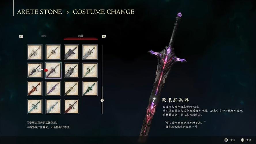 最终幻想16手游攻略，解锁强力武器王者之剑的详细步骤
