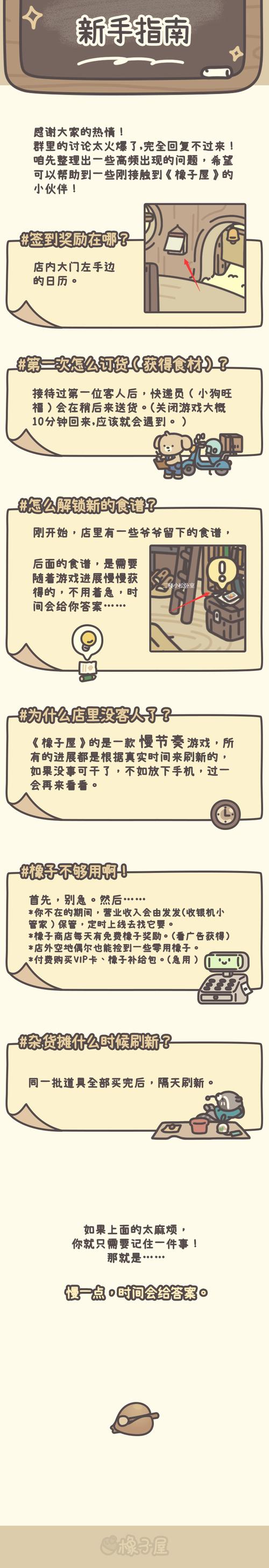 橡子屋森林农家食谱获取全攻略