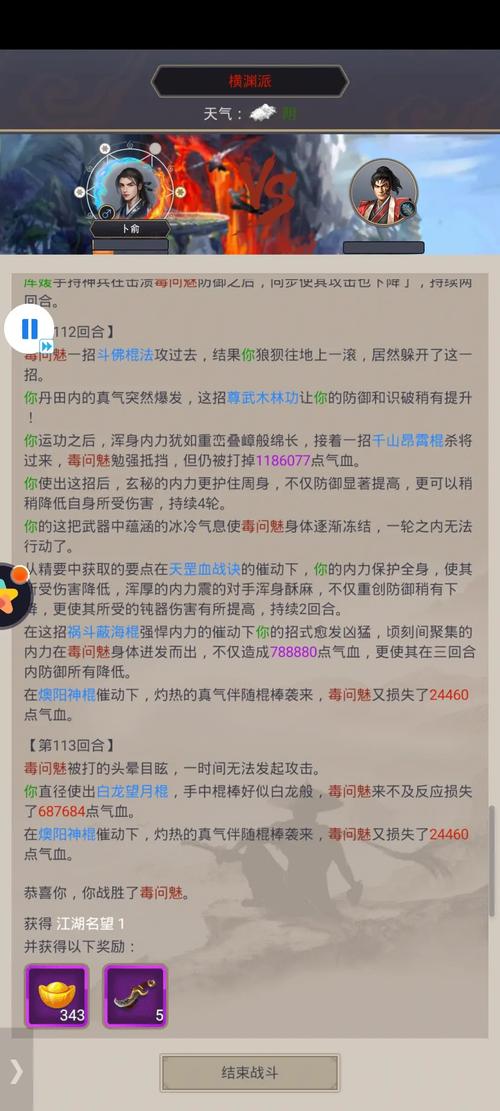 流星群侠传棍武器称霸江湖秘籍