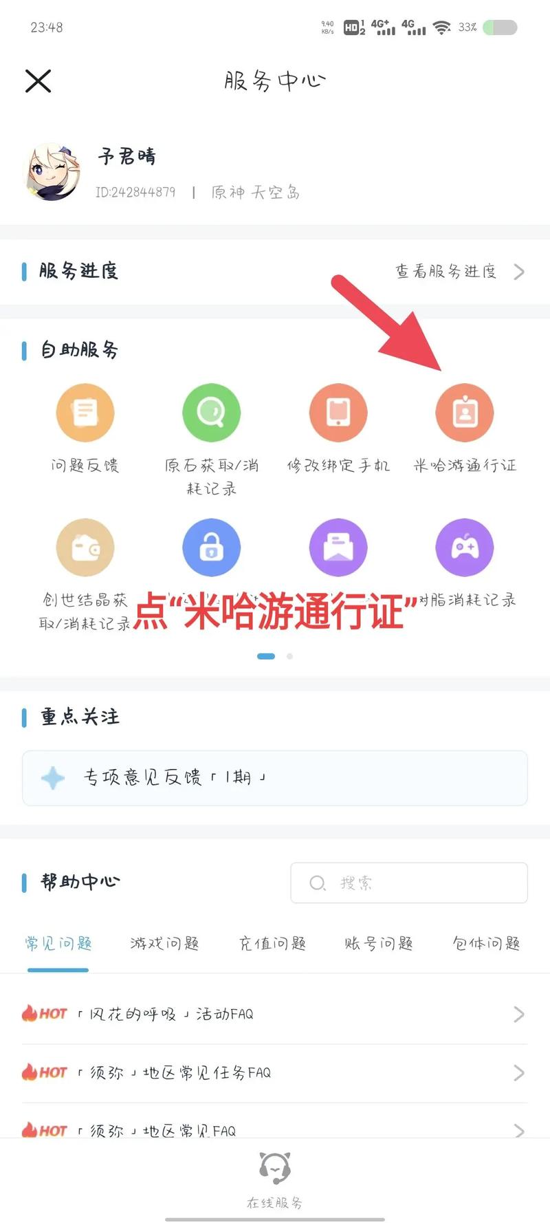 原神手游账号绑定攻略，一个手机号能绑定几个账号？