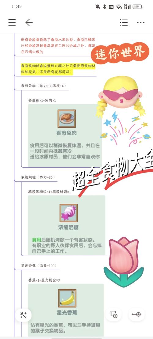 迷你世界，探索那些能让你变身的美食奇遇
