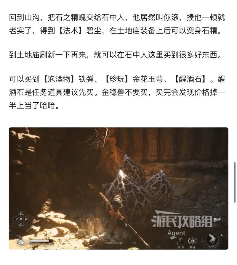 黑神话悟空全支线任务深度攻略汇总