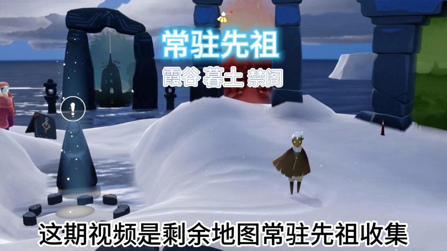 光遇手游探索，揭秘熊抱先祖的藏匿之地