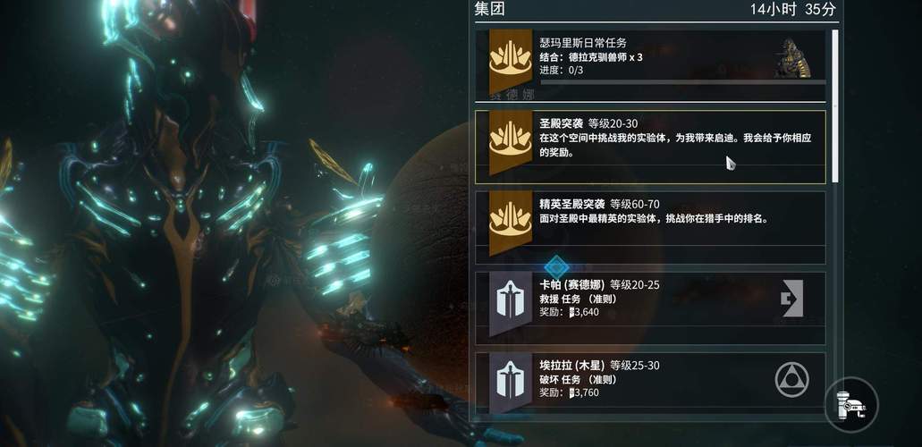 星际战甲挖掘任务，优选战甲攻略指南