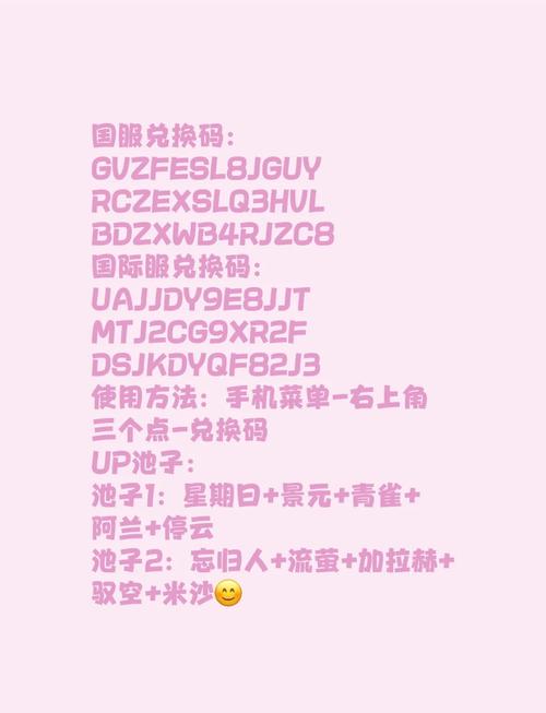 崩坏星穹铁道兑换码全攻略，2024年兑换码大全详解