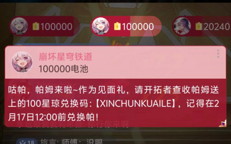 崩坏星穹铁道兑换码全攻略，2024年兑换码大全详解