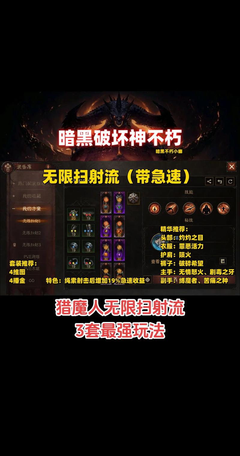 暗黑破坏神，不朽48级副本攻略指南