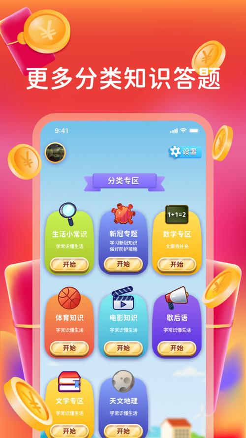 开心答题，趣味无限的手游新体验