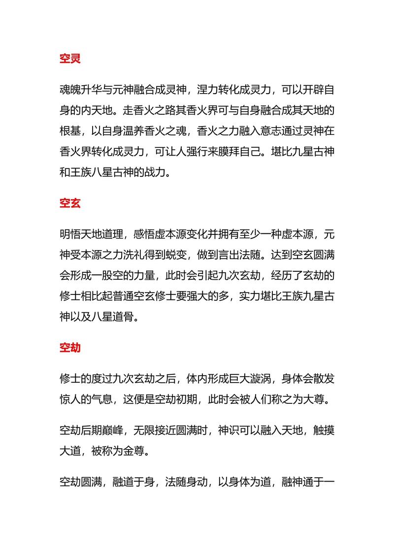 神仙道孩子修炼等级的深度剖析与最佳策略