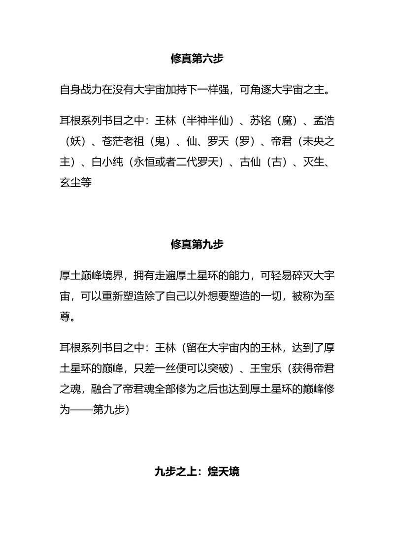 神仙道孩子修炼等级的深度剖析与最佳策略
