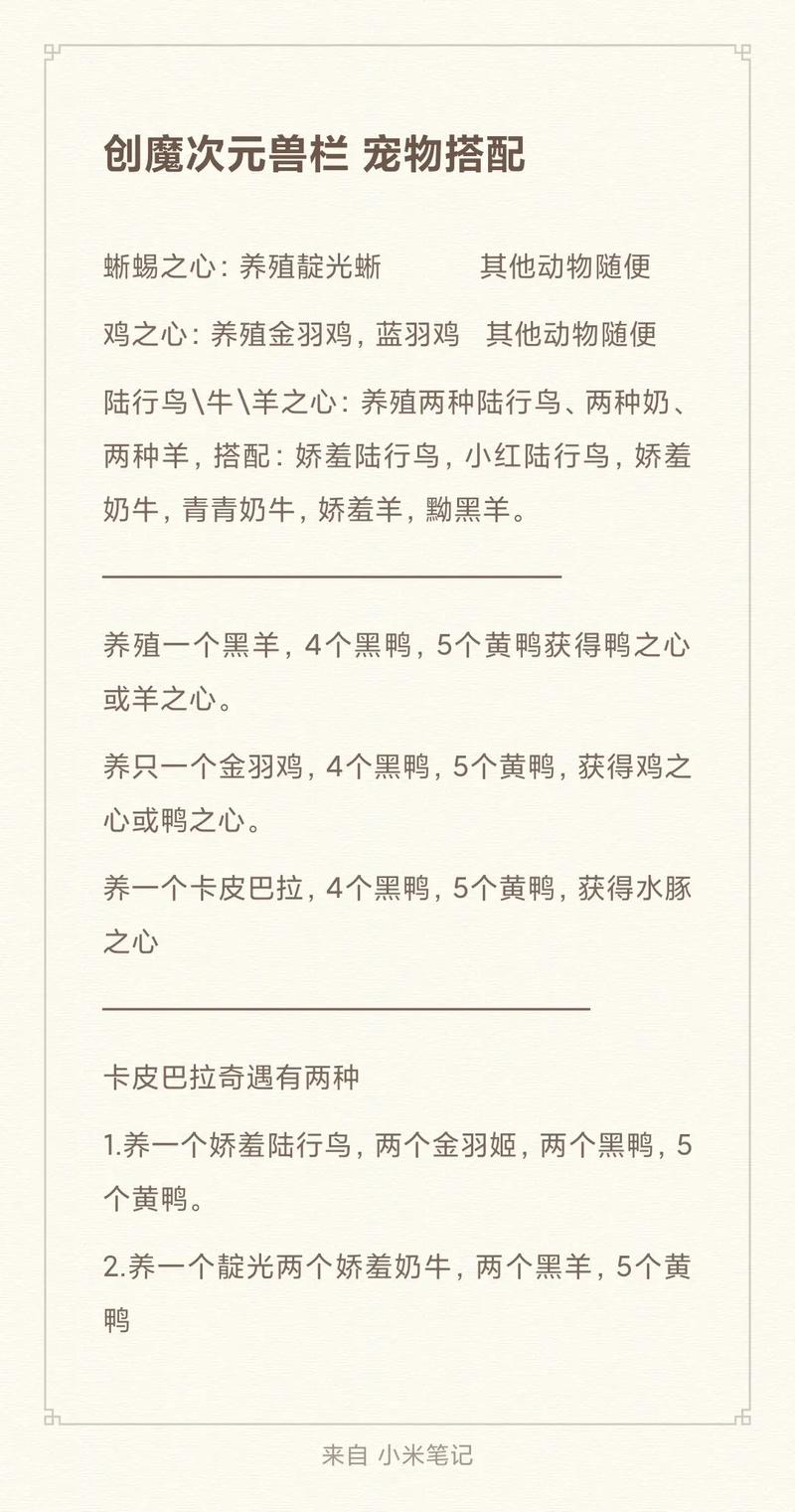 创造与魔法手游攻略，详解骆驼饲料制作方法与驯服技巧