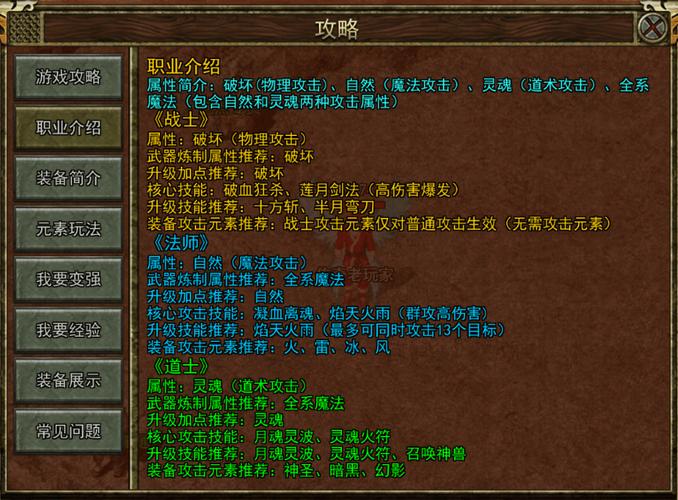 热血传奇手游，职业技能全解析