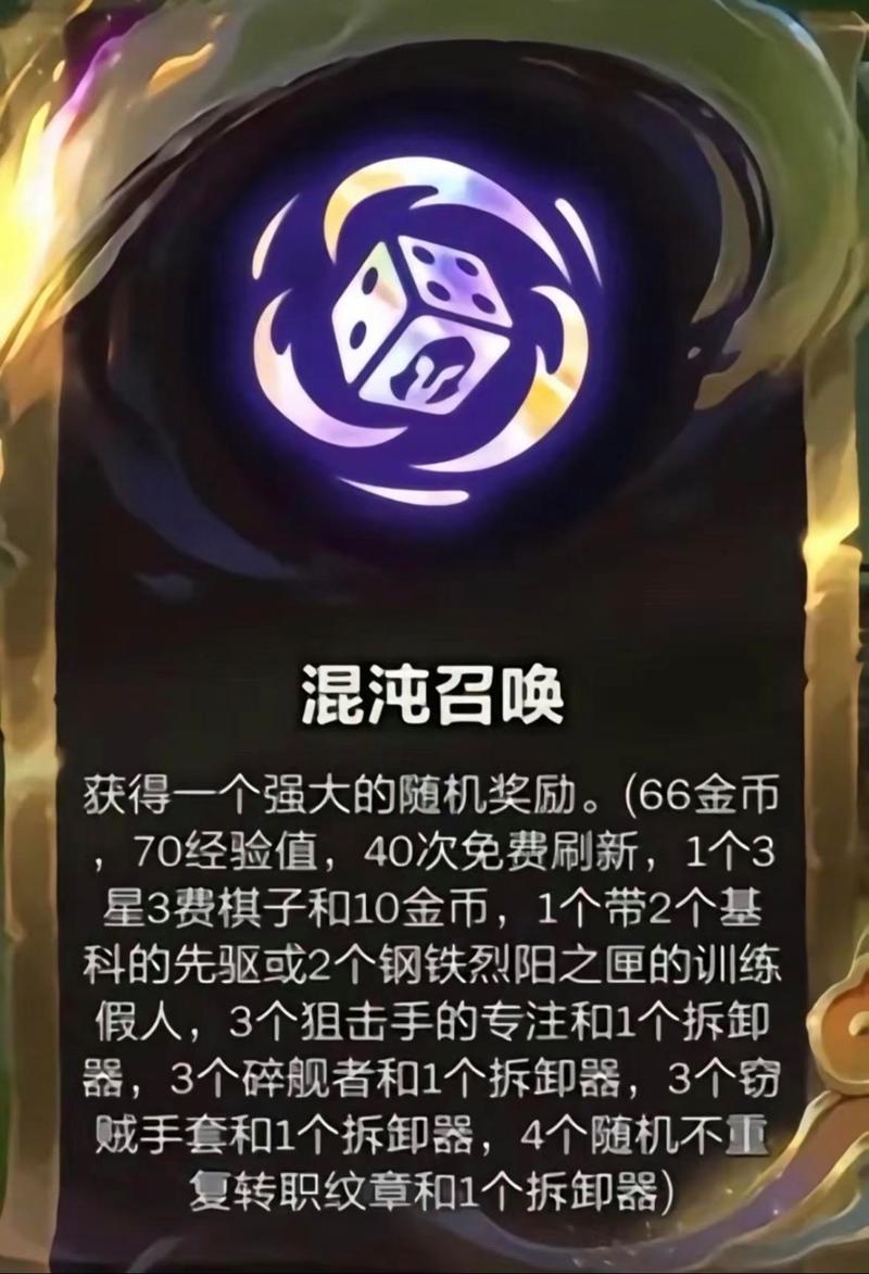 金铲铲之战黄金海克斯符文全解析