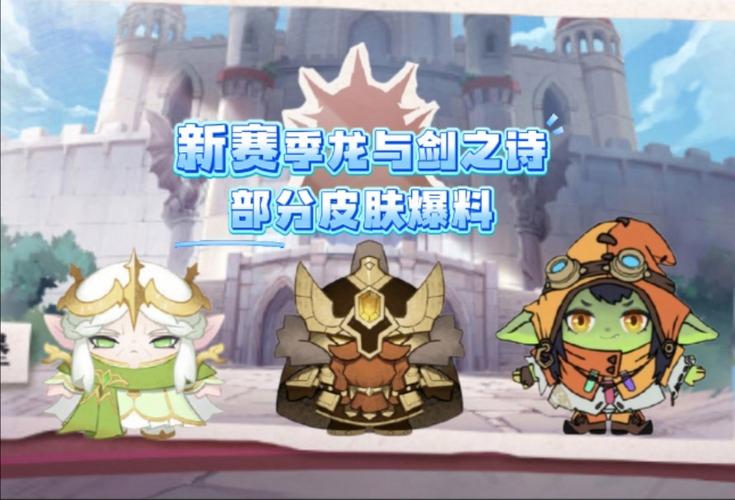 蛋仔派对龙与剑之诗赛季王冠获取全攻略