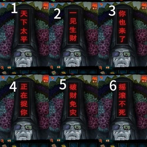 纸嫁衣7第四章舞台花盆文字解谜全攻略