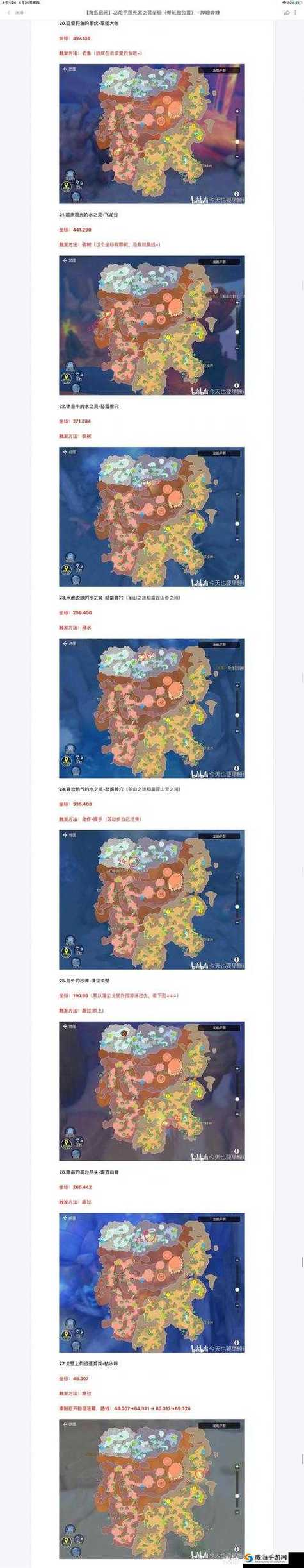 海岛纪元缠风峡湾元素之灵全攻略
