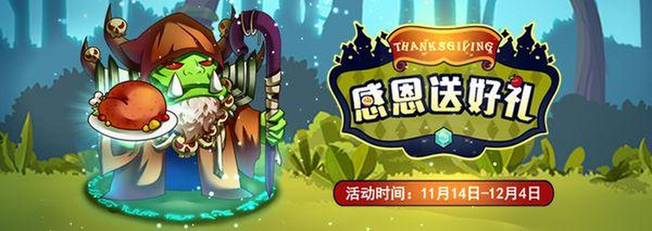 魔兽世界手游感恩节庆典全攻略