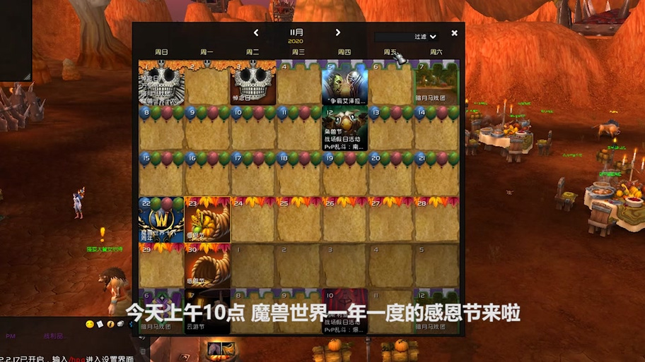 魔兽世界手游感恩节庆典全攻略