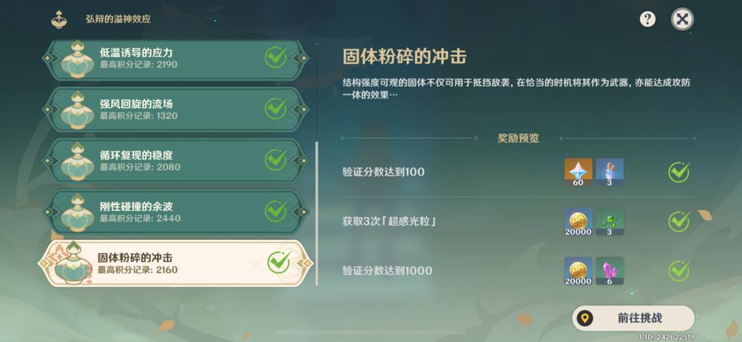 原神溢神超感挑战攻略，精准把握溢神超感的时机