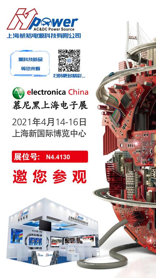 航裕电源2024慕尼黑上海电子展手游界技术革新精彩回顾