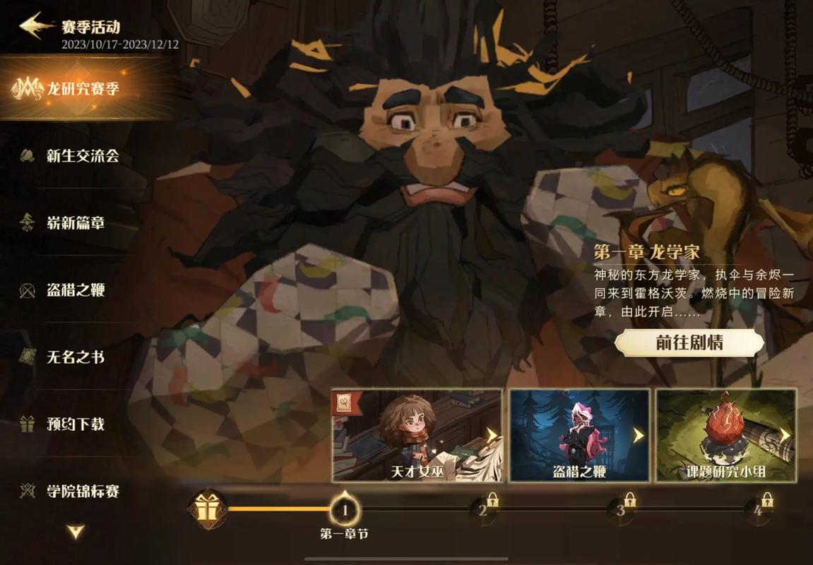 哈利·波特魔法觉醒第 21 赛季全新探秘