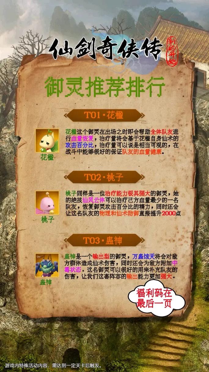 仙剑手游常见问题深度解答与全面攻略分享