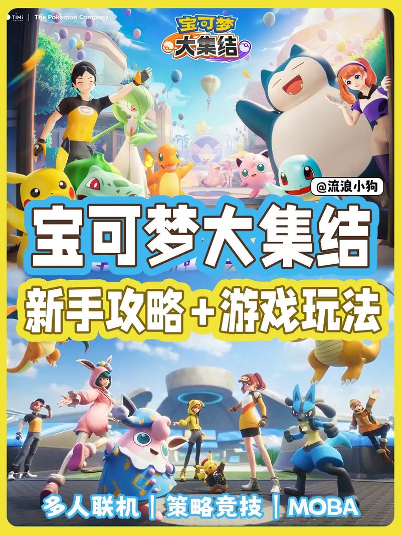 宝可梦大集结提升信誉分秘籍大公开