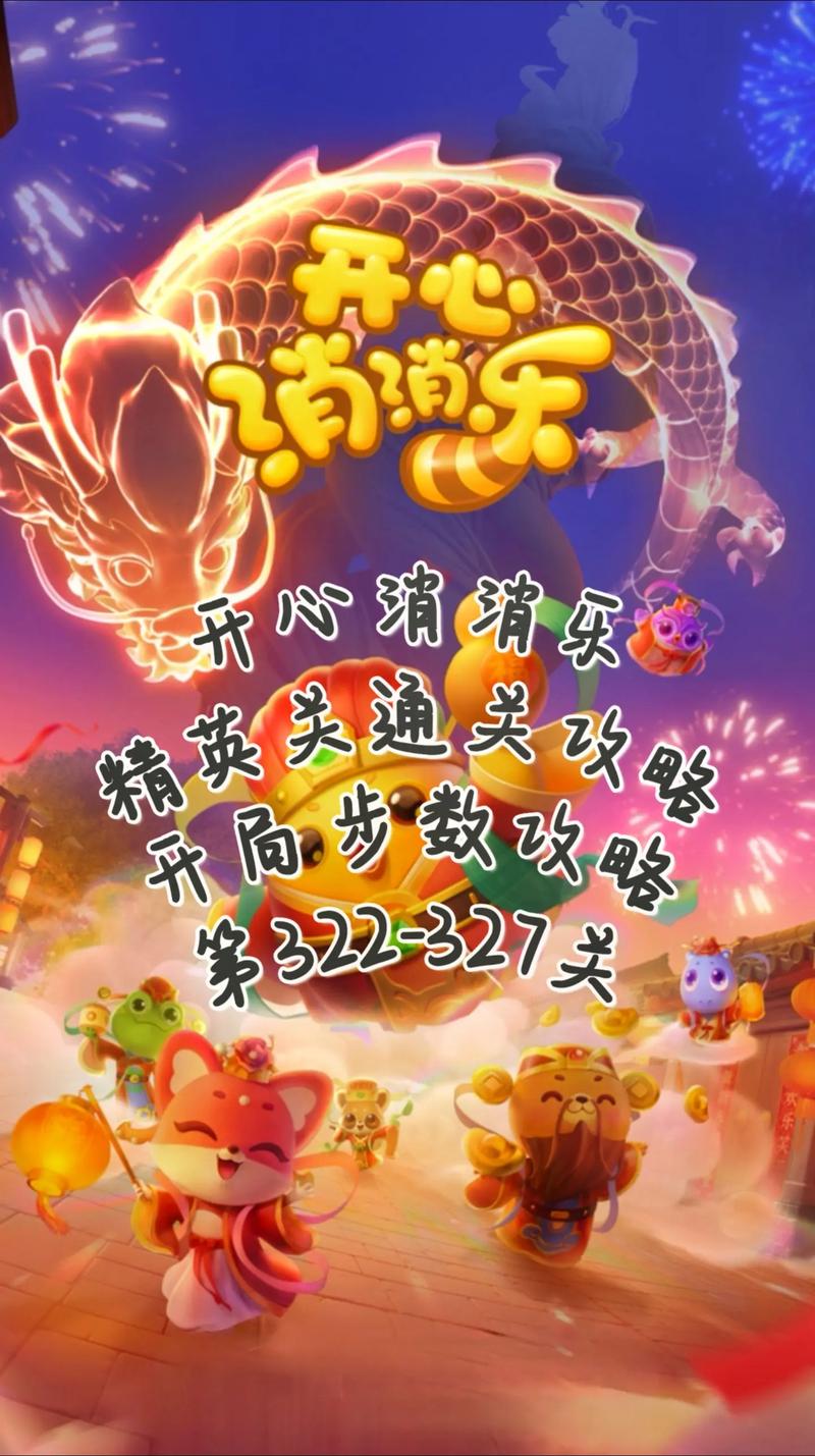 开心消消乐479关通关秘籍，策略与技巧的完美结合