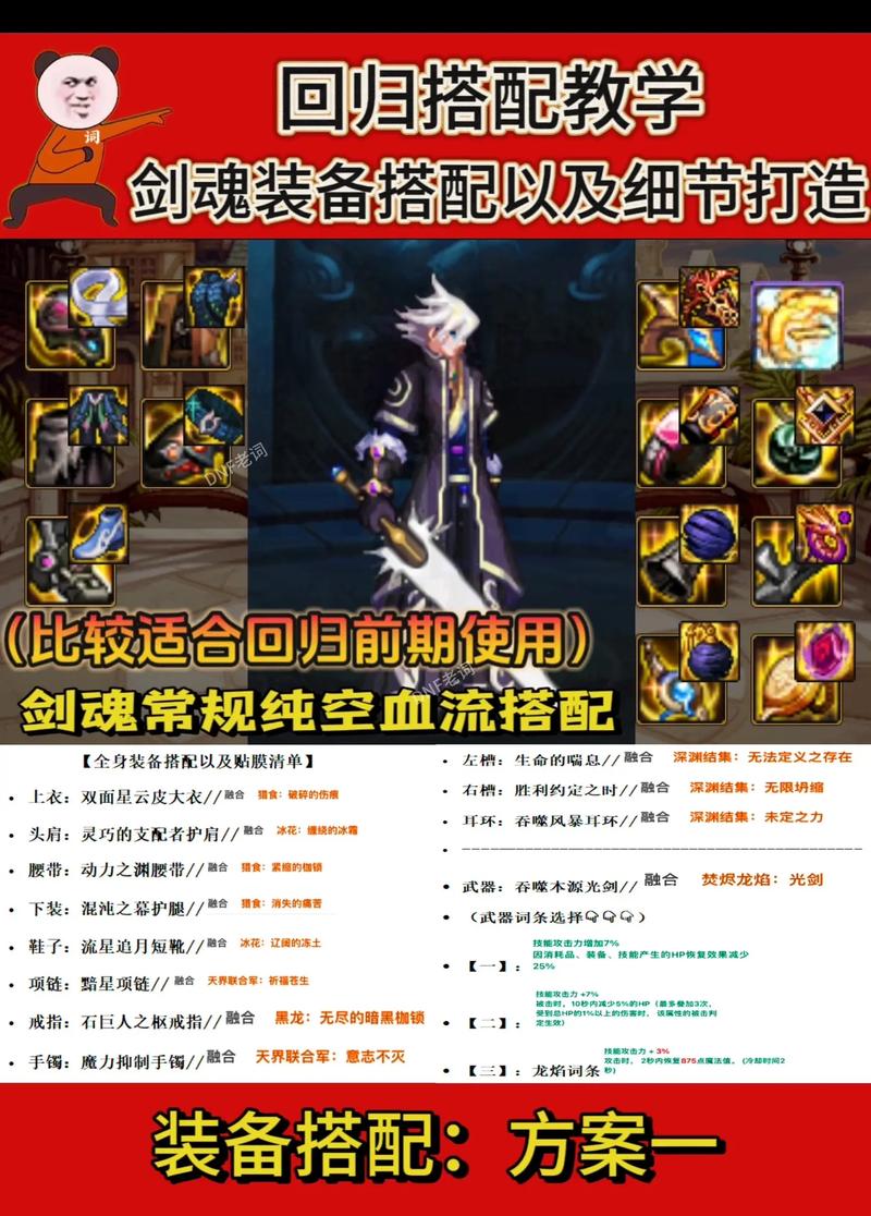 剑魂 105 史诗装备自选指南，定位与风格决定选择