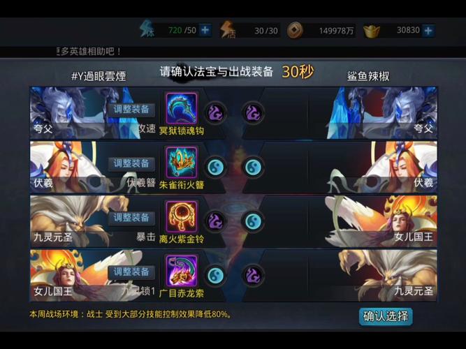 乱斗西游2四星英雄选择攻略，助你驰骋西游战场