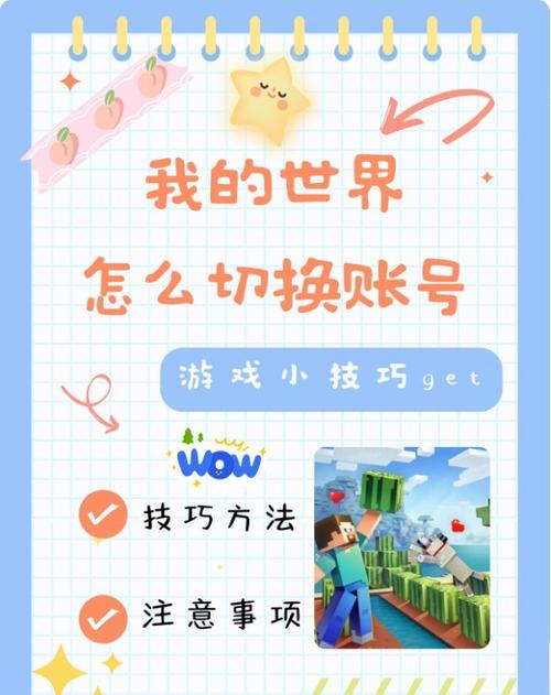 我的世界移动版账号切换全攻略