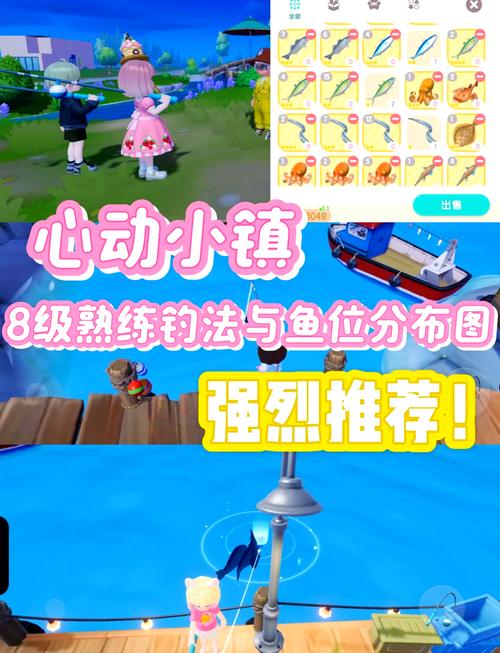 心动小镇手游特殊场景鱼类全揭秘与垂钓时间攻略