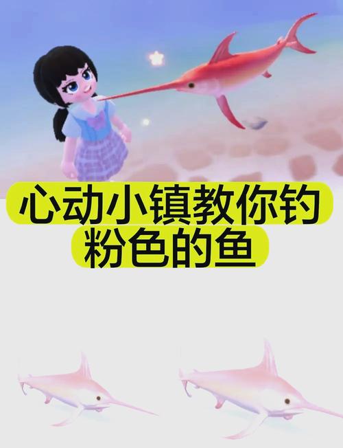 心动小镇手游特殊场景鱼类全揭秘与垂钓时间攻略