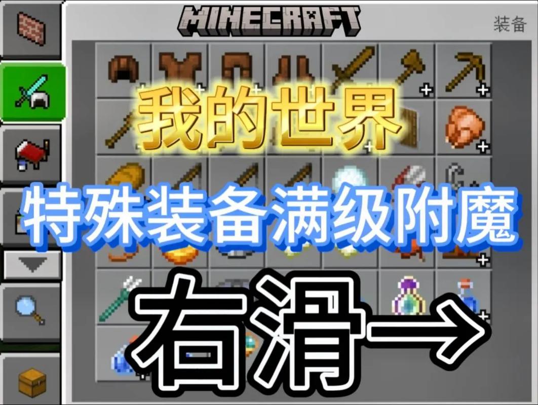我的世界武器附魔攻略详解，打造你的专属神器