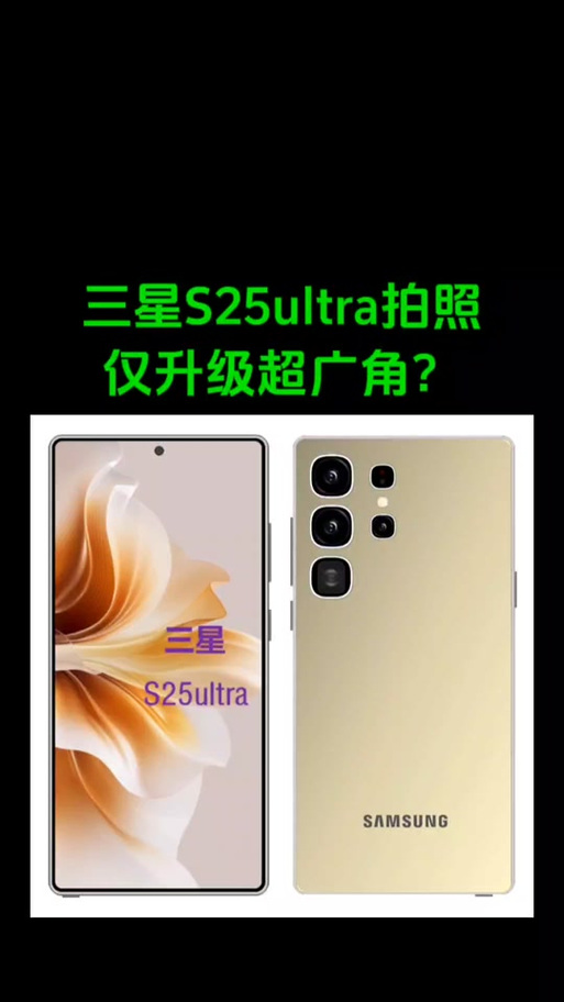 消息称三星Galaxy S25或将全面拥抱高通芯片，手游玩家迎来性能新飞跃