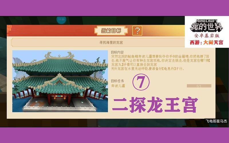 我的世界西游大闹天宫模式，详尽通关攻略
