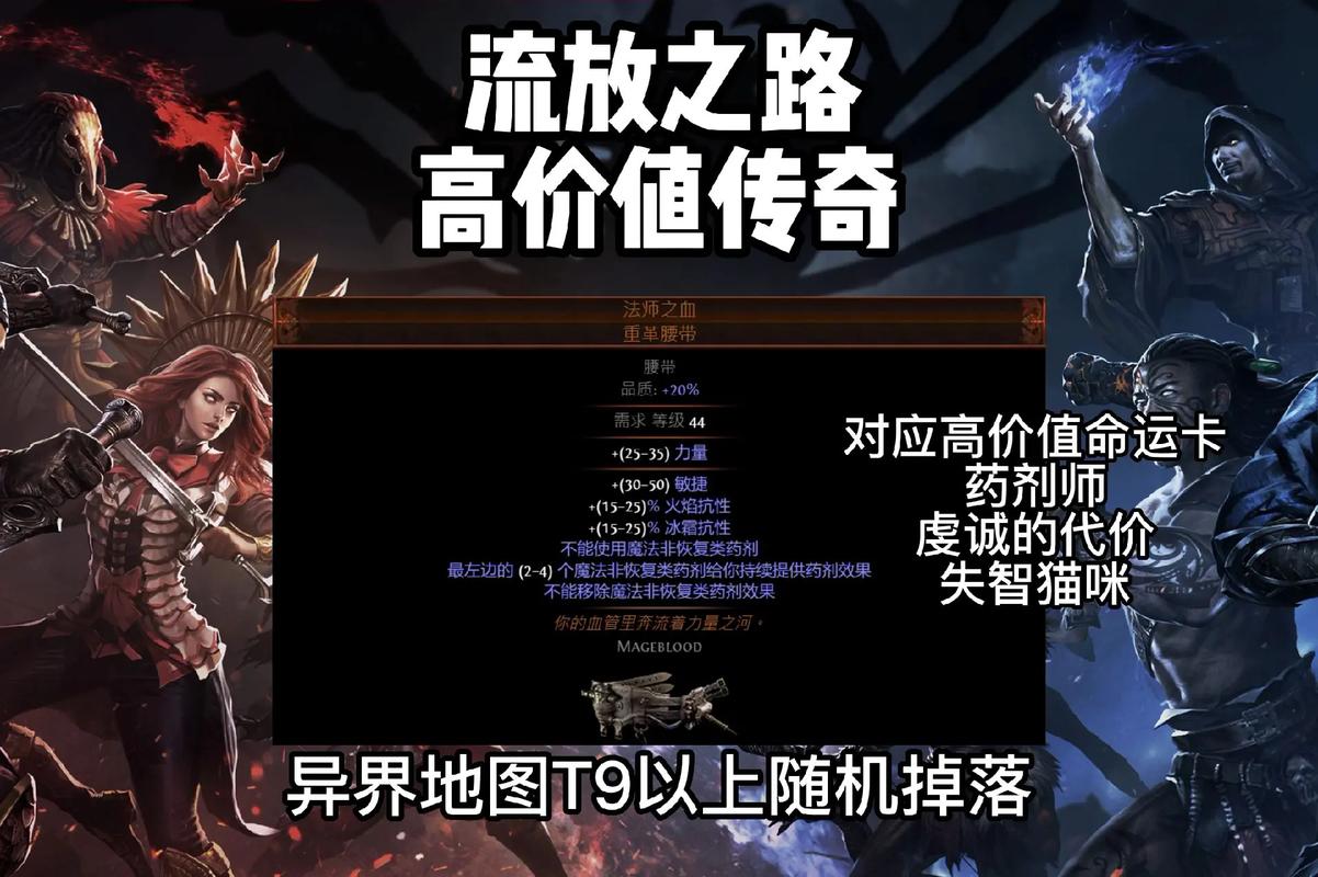 流放之路升级传奇，44级后的血元素之路与快速升级攻略