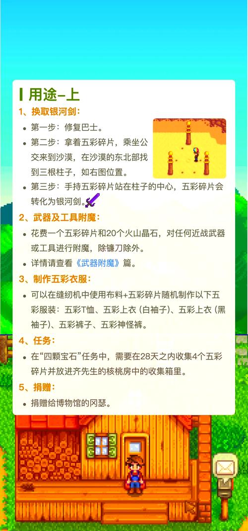 星露谷物语深度攻略，历史的碎片任务玩法全面讲解