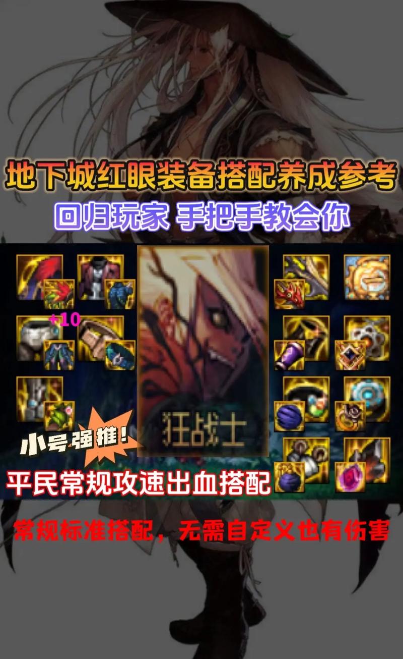 地下城与勇士红眼角色110级与100级装备搭配全攻略