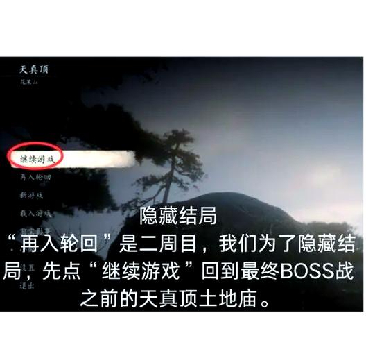 探寻黑神话隐藏结局的神秘面纱