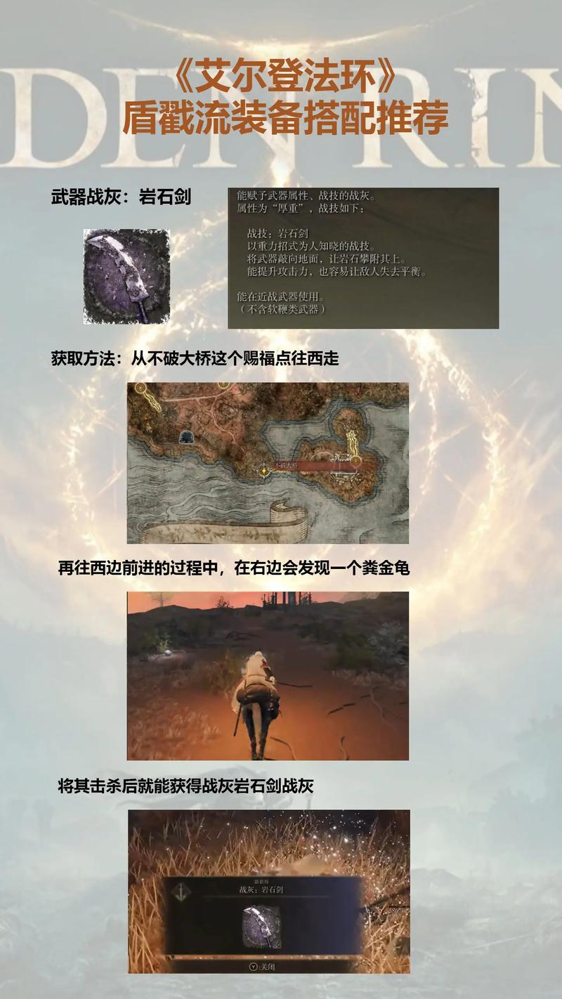 艾尔登法环深度攻略，战技装备方法与实战运用
