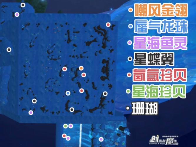 创造与魔法蓝色荧光粉位置全解析