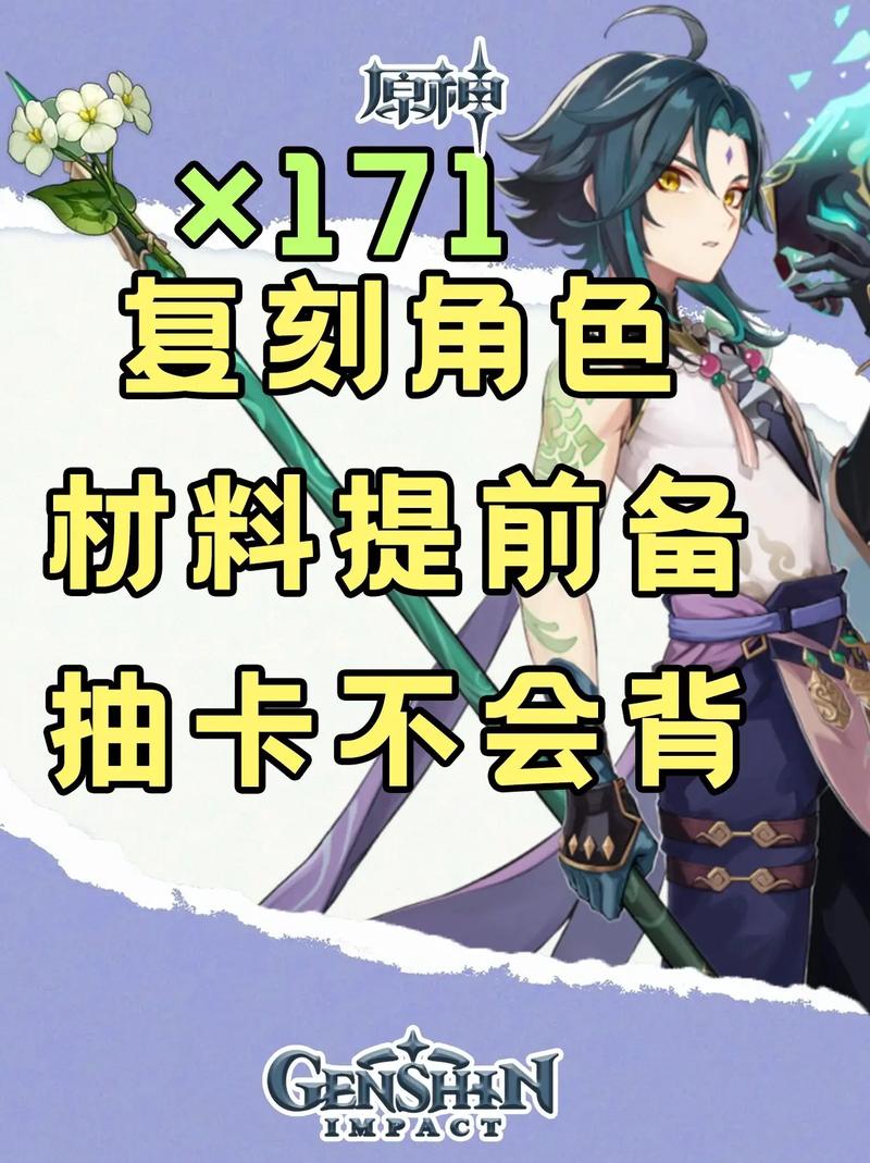 原神魈突破材料全解析，助力你的战斗之旅