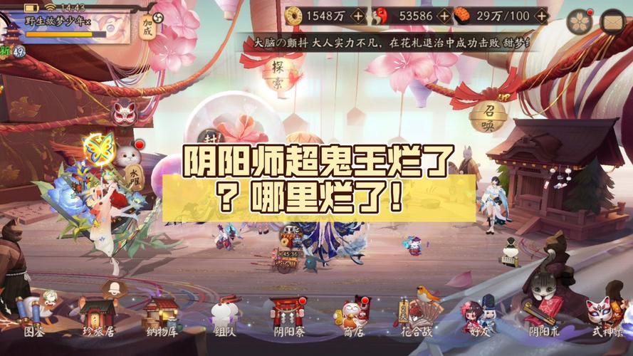 阴阳师手游超鬼王活动连接失败应对全攻略