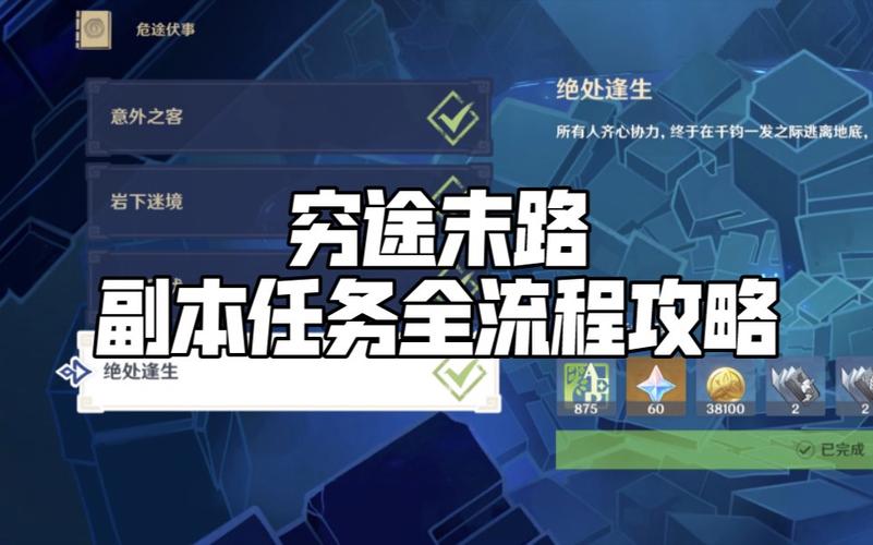 原神穷途末路进入新的空间任务全攻略